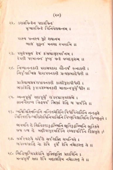 Sarvajana Sarva Devata Gujarati